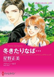 冬きたりなば… （分冊版）