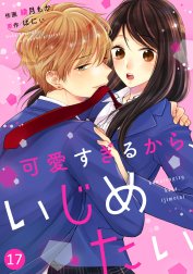 noicomi可愛すぎるから、いじめたい（分冊版）