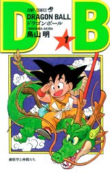 DRAGON BALL モノクロ版