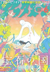 月刊アフタヌーン