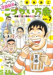 定額制夫の「こづかい万歳」　月額２万千円の金欠ライフ