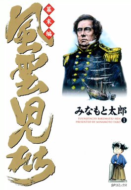 こちらダイヤル100交番 こちらダイヤル100交番 （1）｜みなもと太郎 