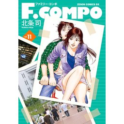 【北条司マンガセット】ファミリーコンポ、RUSH!!、木漏れ日の中で、短編集3冊 北条司短編集3冊セット - メルカリ