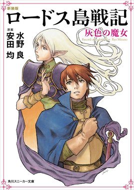 サマータイムレンダ2026 小説家・南雲竜之介の異聞百景 サマータイム