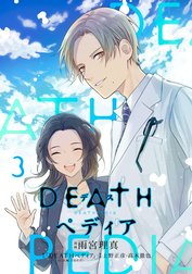 ＤＥＡＴＨペディア