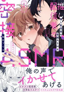 ガチ恋症候群【単話売】 ガチ恋症候群2【単話売】｜お米太郎｜LINE マンガ