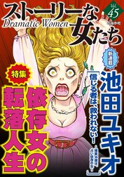 ストーリーな女たち