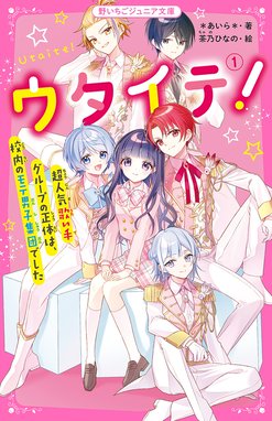 総長さま、溺愛中につき。 総長さま、溺愛中につき。 （10）一途すぎる