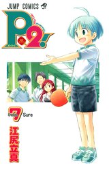 P2!―let’s Play Pingpong!―