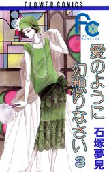 愛のように幻想（おど）りなさい