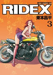 RIDEX RIDEX 3｜東本昌平｜LINE マンガ