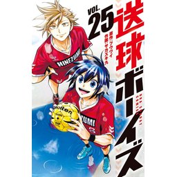 送球ボーイズ漫画 送球ボーイズ 20 | フウワイ サカズキ 九 | 【試し読みあり