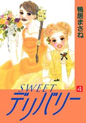 SWEETデリバリー