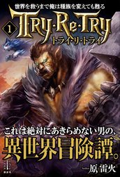 世界を救うまで俺は種族を変えても甦る