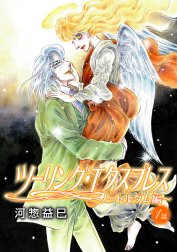 花丸漫画　ツーリング・エクスプレス～ノートルダム編～