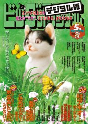 ビッグコミックオリジナル増刊