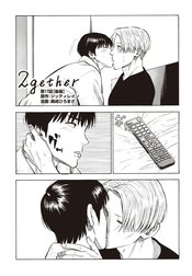 2gether【分冊版】