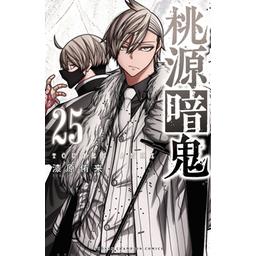 桃源暗鬼 漫画 Amazon.co.jp: 桃源暗鬼 12 (12) (少年チャンピオンコミックス