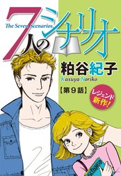 粕谷紀子｜LINE マンガ