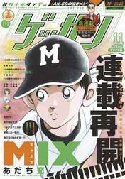 ゲッサン ゲッサン 2020年11月号(2020年10月12日発売)｜ゲッサン編集部 