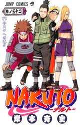 NARUTO―ナルト― カラー版