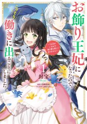 お飾り王妃になったので、こっそり働きに出ることにしました　～うさぎがいるので独り寝も寂しくありません！～