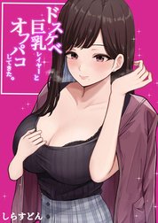 ドスケベ巨乳レイヤーとオフパコしてきた。