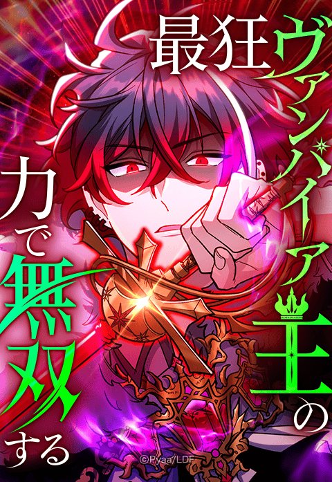 Thumbnail for 最狂ヴァンパイア王の力で無双する