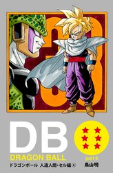 DRAGON BALL カラー版 人造人間・セル編