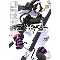 3話無料】夜桜四重奏 ～ヨザクラカルテット～｜無料マンガ｜LINE