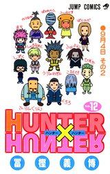 HUNTER×HUNTER カラー版