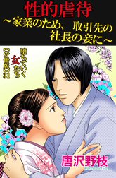 堕ちていく女たち【分冊版】