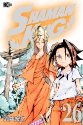 ＳＨＡＭＡＮ　ＫＩＮＧ　～シャーマンキング～　ＫＣ完結版