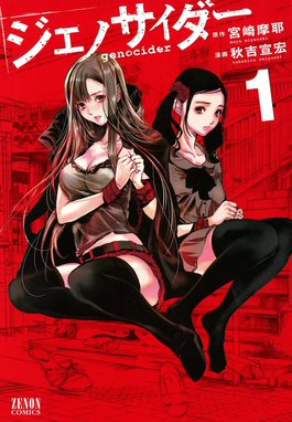 匿名の彼女たち 匿名の彼女たち （1）｜五十嵐健三｜LINE マンガ