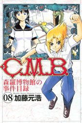 Ｃ．Ｍ．Ｂ．森羅博物館の事件目録