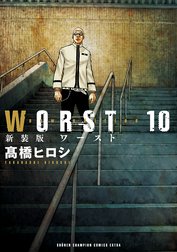 新装版　WORST