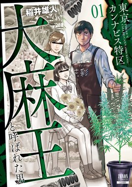 カジノグイ カジノグイ （1）｜野崎花一・吉田史朗｜LINE マンガ