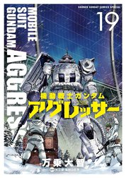 機動戦士ガンダム　アグレッサー