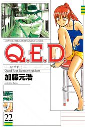 Q．E．D．証明終了