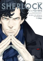 ＳＨＥＲＬＯＣＫ