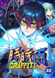 時時雨GRAFFITI【タテ読み】