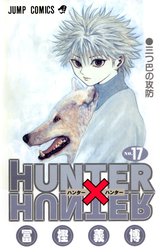 HUNTER×HUNTER モノクロ版