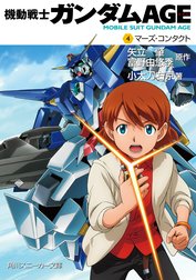 機動戦士ガンダムＡＧＥ