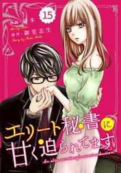 comic Berry’s エリート秘書に甘く迫られてます（分冊版）