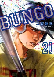 BUNGO―ブンゴ―