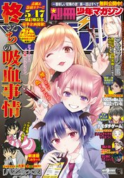 別冊少年マガジン