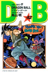 DRAGON BALL モノクロ版