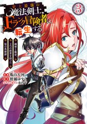 史上最強の魔法剣士、Fランク冒険者に転生する ～剣聖と魔帝、2つの前世を持った男の英雄譚～