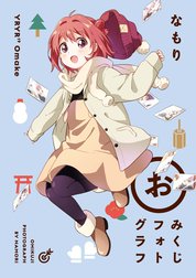 ゆるゆり　小冊子