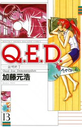 Q．E．D．証明終了